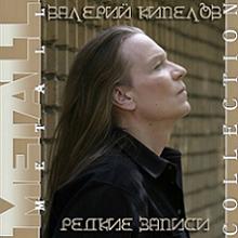 Кипелов - Редкие записи (2009)